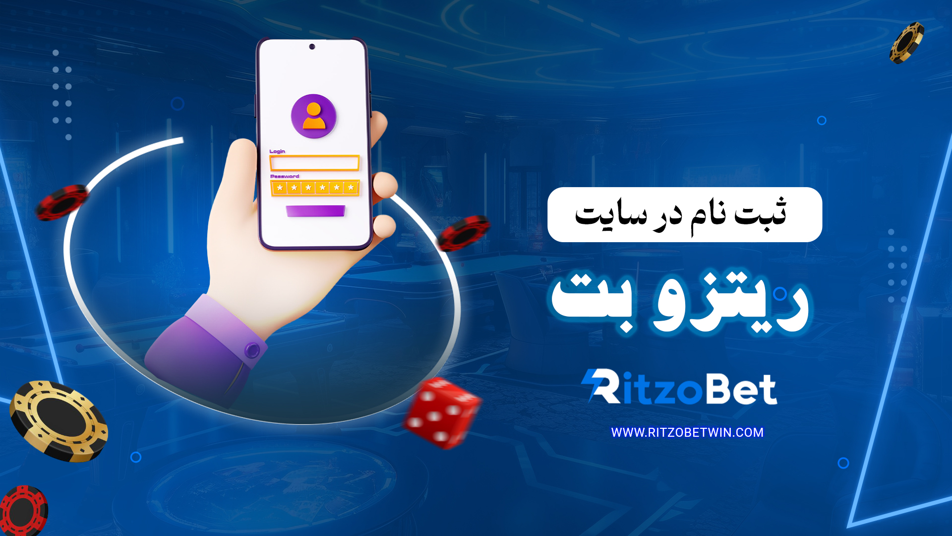 بت-نام-در-سایت-ریتزو-بت