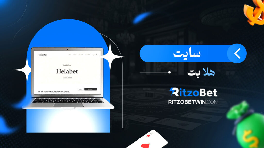 سایت هلا بت