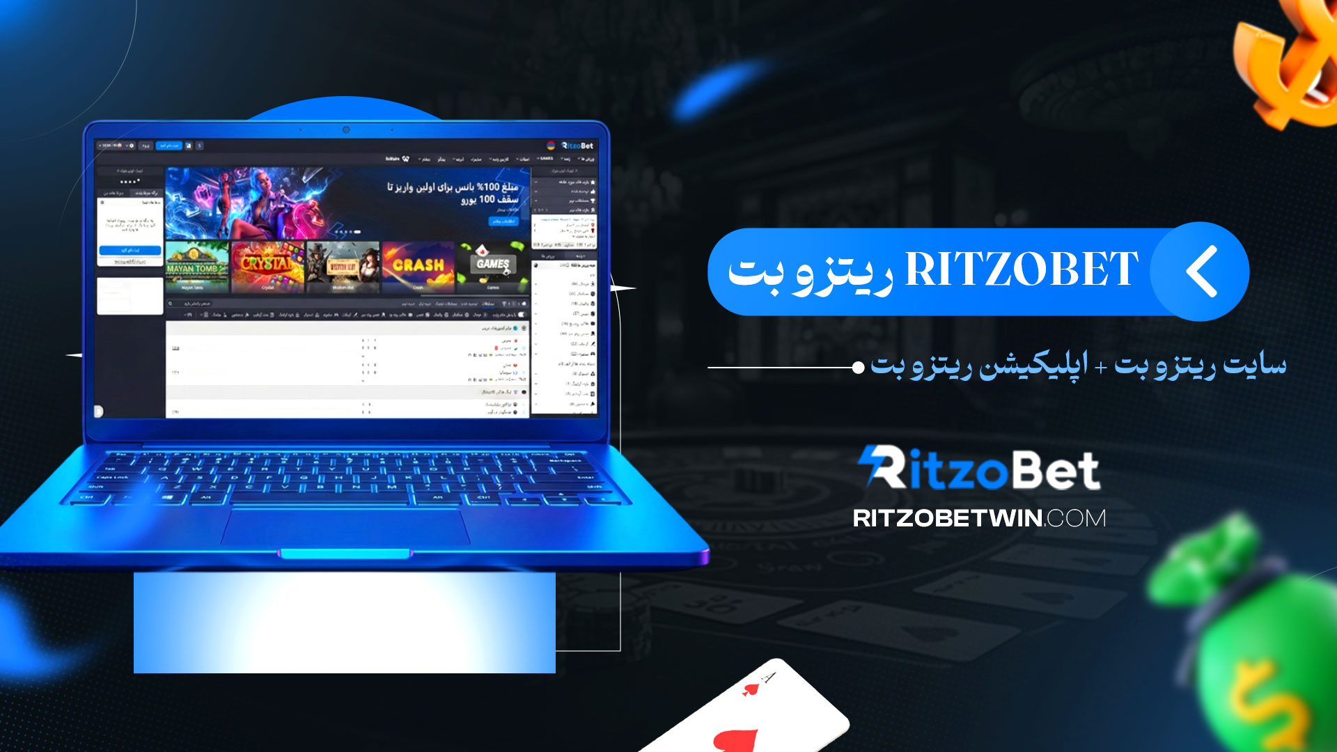 ریتزو بت Ritzobet + سایت ریتزو بت + اپلیکیشن ریتزو بت ریتزو بت Ritzobet + سایت ریتزو بت + اپلیکیشن ریتزو بت