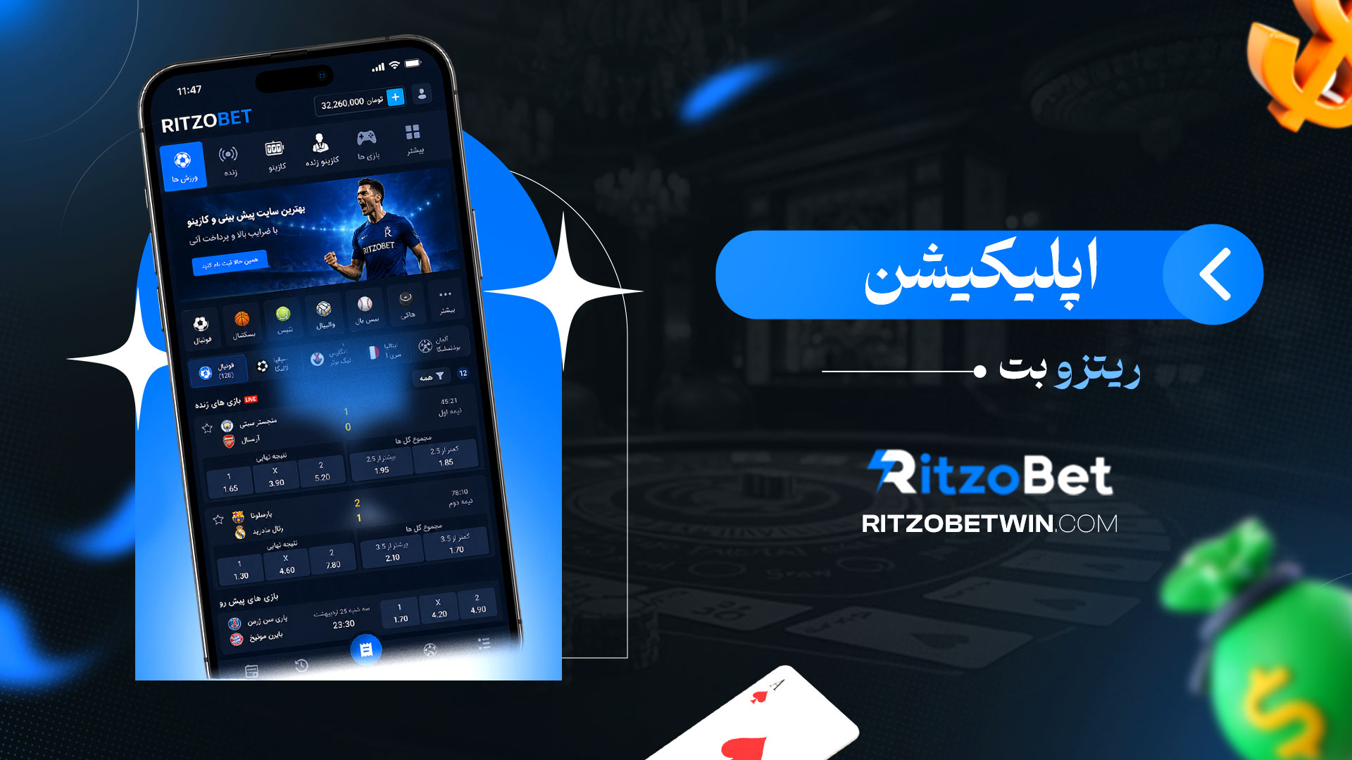 اپلیکیشن-ریتزو-بت