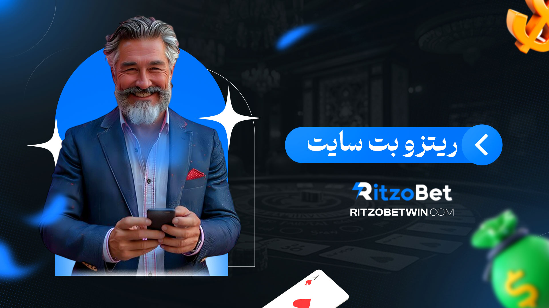 ریتزو-بت-سایت