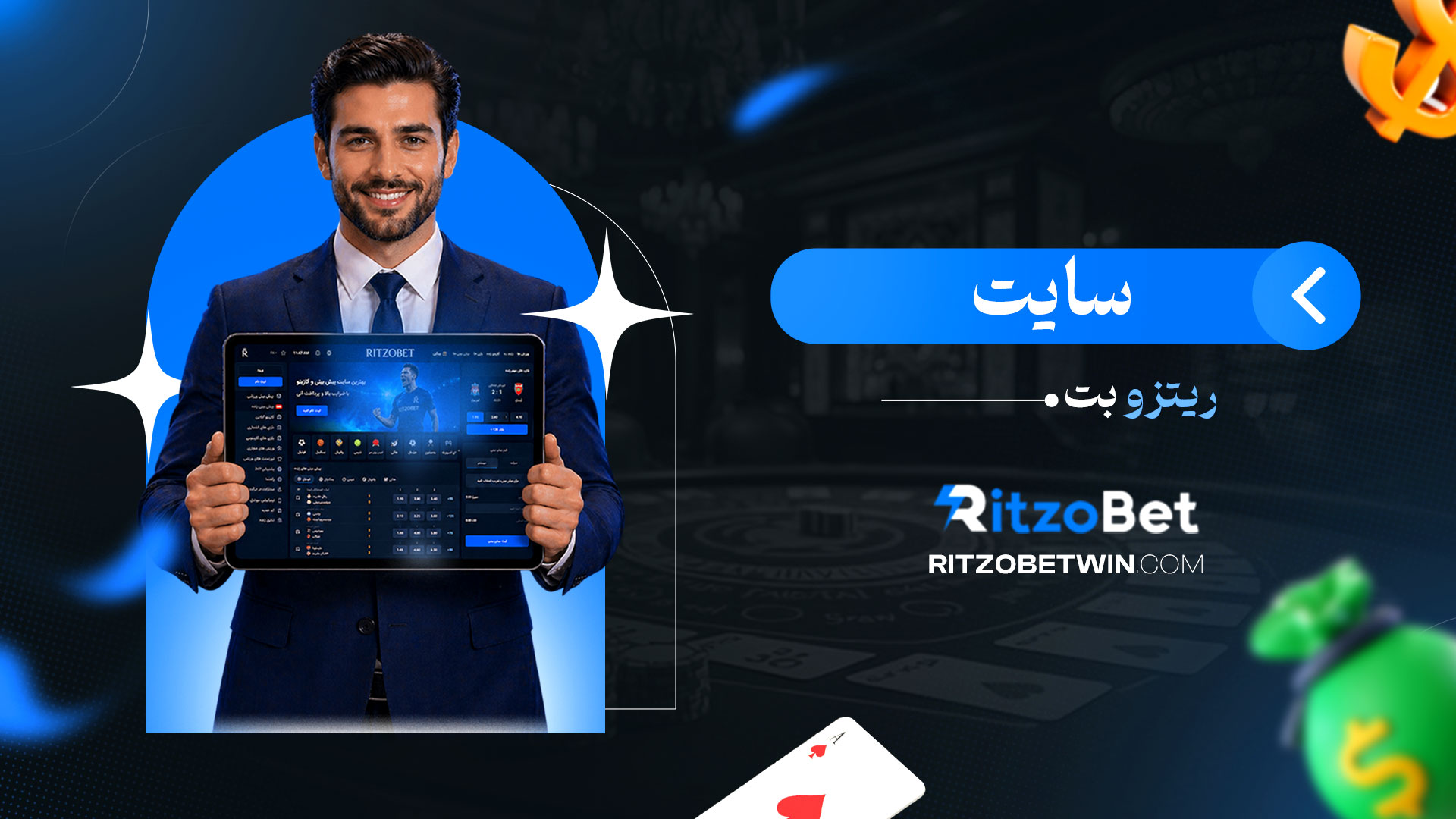 سایت-ریتزو-بت